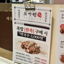 부산 센텀시티 신세계백화점 지하1층 &#39;도가원족발&#39; 맛 본 후기