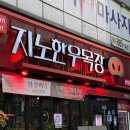 한우랑 돼지랑 | 여수 고깃집 지노한우목장 돼지갈비 후기