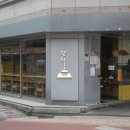잠실 송리단길 맛집 단디 원조 대창덮밥 후기