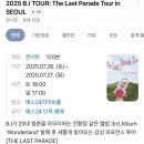 또우리 | [7/26 비아이 콘서트후기] 또 만나, 우리🎡❤️