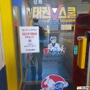 삼화 태권브이스쿨 이미지