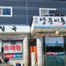 포천양푼이동태탕