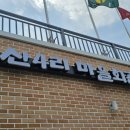 예산4리마을회관 이미지