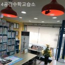 4공간수학교습소