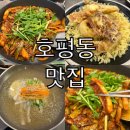 [평내호평역 맛집]문창기 불향국수&amp;오징어 평내호평본점