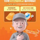노인일자리 참여, 어르신의 안전한 하루를 책임집니다 이미지