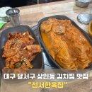 성서한옥집상인점 이미지