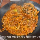 착한아들아구찜 이미지