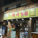 화이팅소주방 네이버블로그