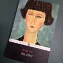 늘푸른양계장 | 테스1ㆍ2 - 토마스 하디 - 정종화 옮김 - 민음사