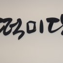청주떡집떡미당 이미지