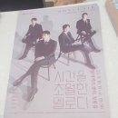 시간을 초월한 멜로디 이미지