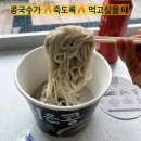 한일유통 | 편의점 신메뉴 GS25 검은콩 콩국수 후기 (한일식품)