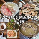약수닭집 이미지