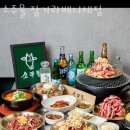소주물 장기라베니체점 이미지
