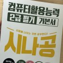 컴활2급 자격증(야간) | [자격증] 컴활 2급 합격후기!🥐