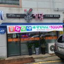 홍찜닭 - 서귀포시 보성구억로 209 | 홍찜닭