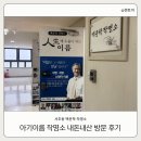 백운학 | 아기이름 작명소 서울 서초동 백운학 작명소 철학관 방문 후기