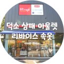 좋은사람들보디가드/리바이스해피몰점 | 덕소 삼패 아울렛 좋은사람들에서 리바이스 속옷 세트 커플로 골라봤어요