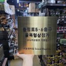충정로56출구 골목형상점가 | 사용이 가능한 파충류샵 서울렙타일! 충정로5·6출구 골목형상점가의 혜택, 서울 중구 충정로역 가맹점!