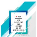 2024 한국 시니어프로볼러 선발전 남.여 1기 3차 양성교육 공지 이미지