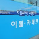 이쁜이이불 이미지