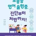 초중등예스학원