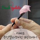 (주)제이지비퍼블릭 | [2015서울카페쇼후기]후레쉬이태리젤라또,즉석젤라또머신프릭스에어