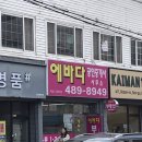 에바다공인중개사사무소 이미지
