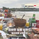 통일로남부 | 발리여행 남부투어 짐바란 씨푸드 일몰 뷰맛집 코스 비용 후기