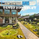 김해카페명월 한옥체험관 손대면 핫플2 포토존