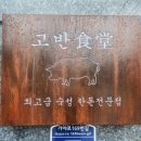 고반식당김해 이미지