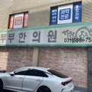 한진부부한의원 이미지