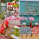 종합 할인마트 | 진영 마트 야묵자 식자재마트 농축수산물종합유통센터 전단지, 할인행사 쇼핑 후기
