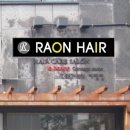 라온헤어 네이버블로그