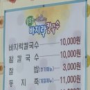 물오름바지락칼국수
