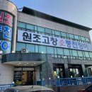 고창애풍천장어
