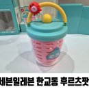 세븐일레븐대구노마즈하우스점 | 대구 세븐일레븐 신상 한교동 후르츠팟 내돈내산 후기:D
