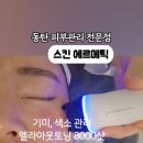 스킨 에르메틱