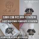 르마(RMA) | 집들이 선물 추천 고급스럽고 예쁜 르마 빅베어브릭 석고방향제 곰돌이 디퓨저
