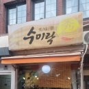 수미락 이미지