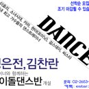 목동실용음악학원 이스타 아카데미에서 소녀시대 카라 트레이너 아이돌 댄스반 개설 이미지