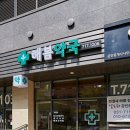 자연팜약국 이미지