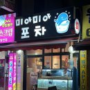 우리약국 | 부산 대연동 술꾼들 성지,경성대 부경대 술집 미야미야 회포차