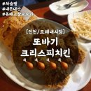 또바기치킨(모래내점)
