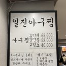상도동 신대방삼거리역 찐찐찐 찐맛집 일진아구찜 웨이팅 후기 | 가족외식, 단체모임도 추천