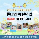 큰나래어린이집 이미지