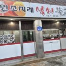 원조지례석쇠불고기 이미지