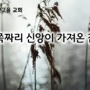 9월 27일(금) 반쪽짜리 신앙이 가져온 참패! 이미지