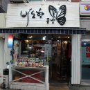 수정로170번길 이미지